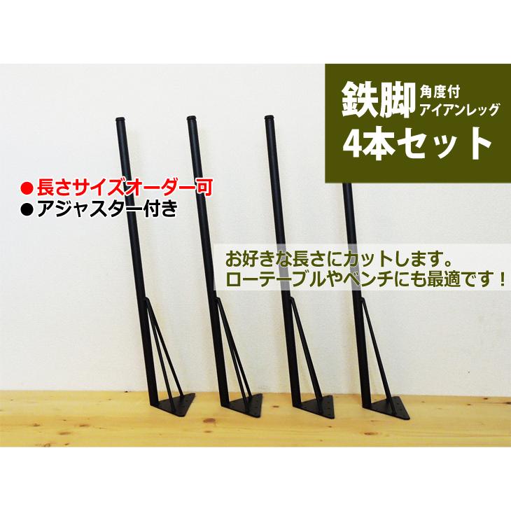 マメてりあ アイアンレッグ 角度付き 丸タイプ 鉄脚 DIY マメてりあ アイアンレッグ 角度付き 丸タイプ 鉄脚 DIY