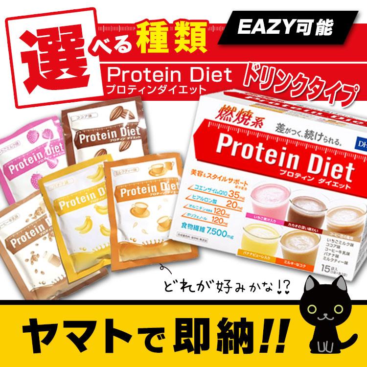 完売 ヤマトより即出荷 選べるお味 DHCプロティンダイエットドリンク1箱 15袋入 賞味期限22 7以降 キャンセルが難しいのでご注意ください luckyoldcar.com 完売 ヤマトより即出荷 選べるお味 DHCプロティンダイエットドリンク1箱 15袋入 賞味期限22 7以降 キャンセルが難しいのでご注意ください luckyoldcar.com