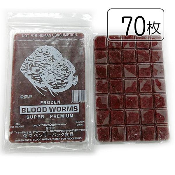 超人気 メーカー値上げにつき値上がりしておりますご注意ください 1月6日から順次発送 冷凍赤虫 あかむし 100g 70枚 沖縄 北海道 離島発送不可 福岡からではなく大阪メーカーから発送 ベンリーパック食品 熱帯魚 アクアリウム用品 Cutacut Com