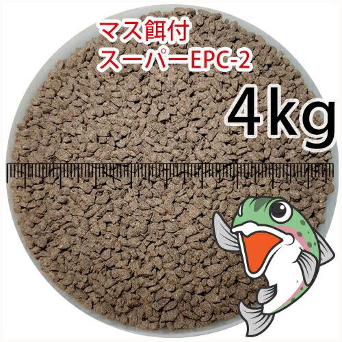 日清丸紅飼料マス稚魚スーパーEPC-2(粒径1.75〜2.28mm)4kg小分け 日清丸紅飼料マス稚魚スーパーEPC-2(粒径1.75〜2.28mm)4kg小分け