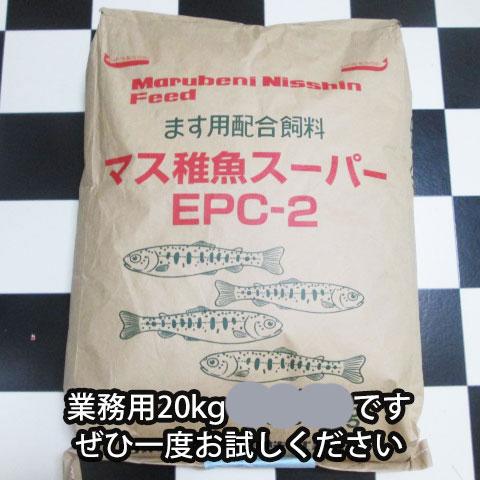 日清丸紅飼料 マス稚魚スーパーEPC-2(粒径1.75〜2.28mm)20kg(宅配便