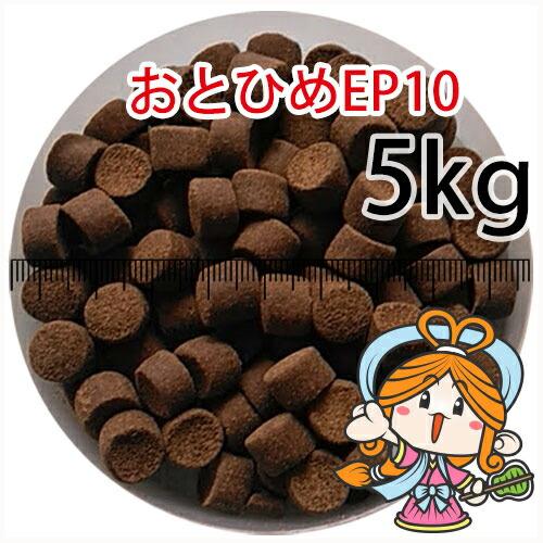 日清丸紅飼料 おとひめEP10 5kg 沈下性 10.0×8.0㎜ 送料無料 沈降性(沈下性)日清丸紅飼料おとひめEP10(10〜8.0mm)5kg小分け品