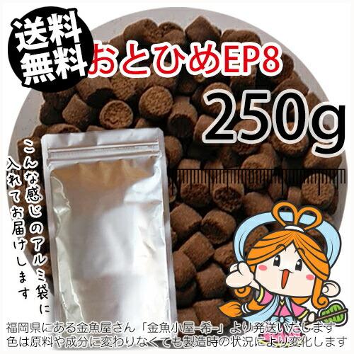 日清丸紅飼料 おとひめEP8 6kg 沈下性 8.0×6.8㎜ ※送料無料※ 沈降性(沈下性)日清丸紅飼料おとひめEP8(8.0~6.8mm)250g小分け品