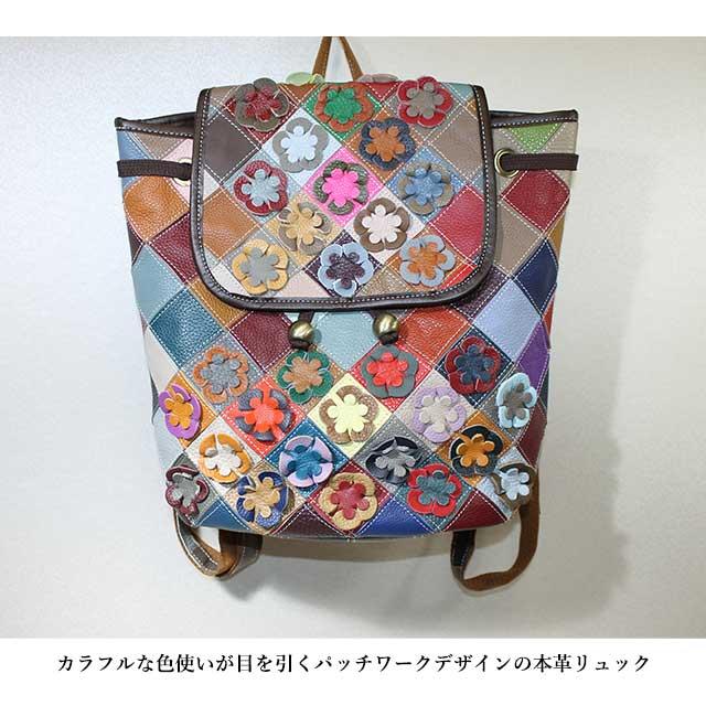 Estacion（エスタシオン） 本革 リュック 662 パッチワーク お花 
