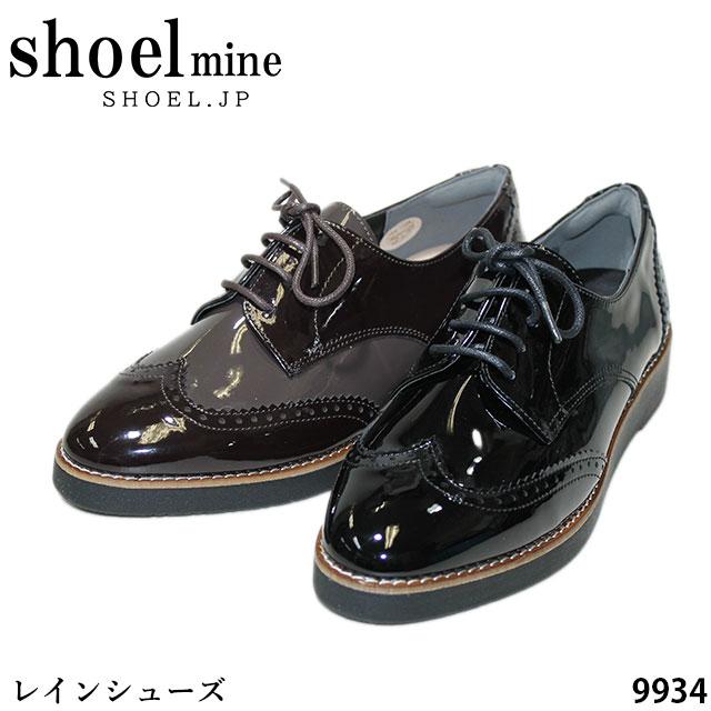 レディース レインシューズ SHOEL MINE シュールマイン 9934 雨 レディース レインシューズ SHOEL MINE シュールマイン 9934 雨