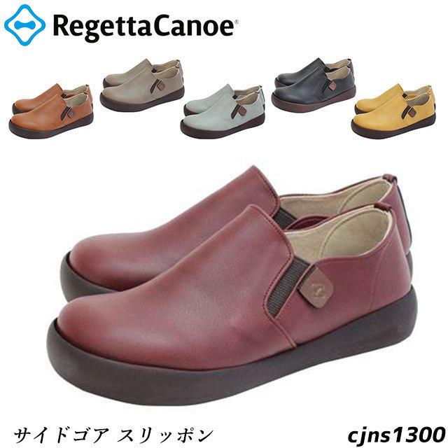 即納 全国送料無料 リゲッタカヌー レディース シューズ スリッポンタイプ サイドゴア コンフォート 日本製 安定した歩行 衝撃吸収 3e 在庫処分特価 Skylanceronline Com