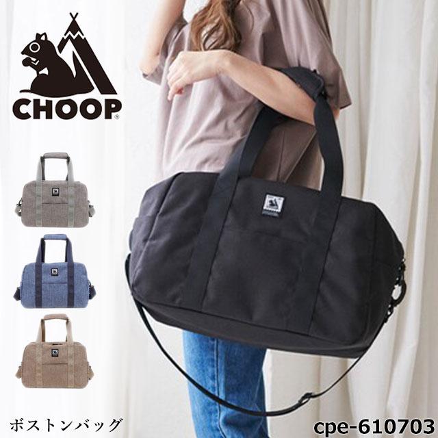 CHOOP（シュープ） マザーズバッグ 旅行バッグ 撥水加工 CPE-610703