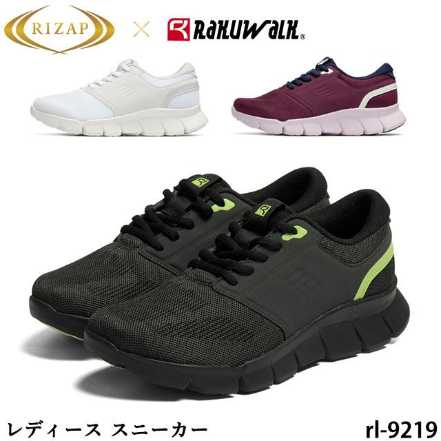 レディース スニーカー RaKUWaLK ラクウォーク RIZAPコラボ RL-9219