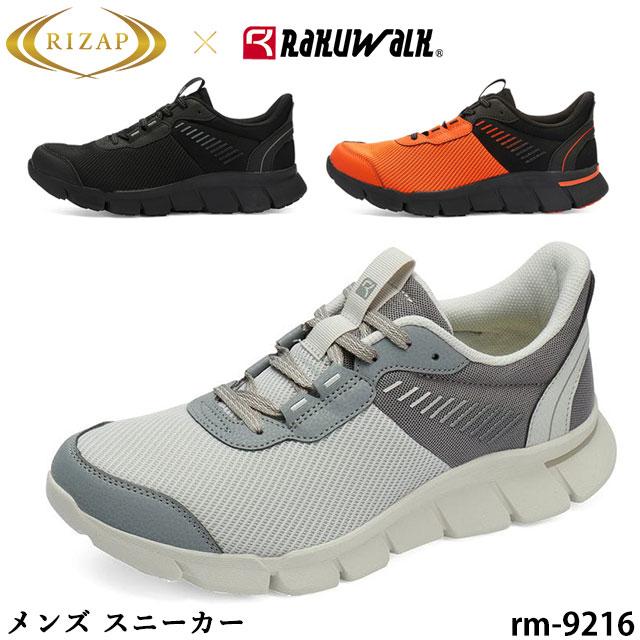メンズ スニーカー RaKUWaLK ラクウォーク RIZAPコラボ RM-9216 HAZUP