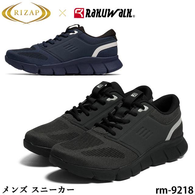 メンズ スニーカー RaKUWaLK ラクウォーク RIZAPコラボ RM-9218 HAZUP