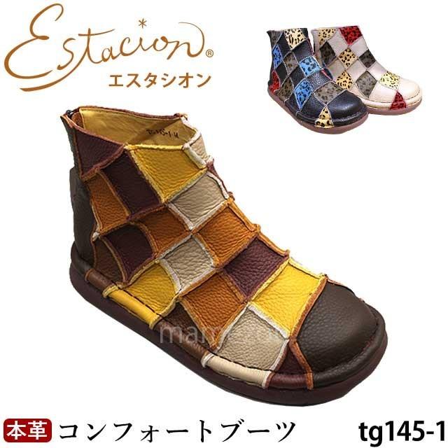 送料無料】estacion エスタシオン 本革 ブーツ 5層構造 インソール 4E