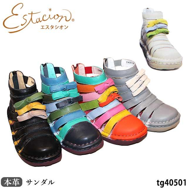 【夏のエスタシオン】Estacion :S カットワークレザー　グラディエーター Estacion（エスタシオン） 本革 靴 サンダルグラディエータ TG40501