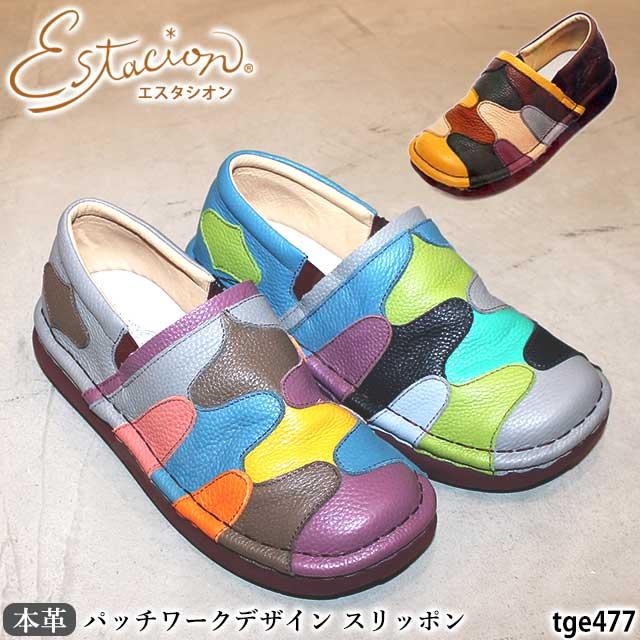 エスタシオンEstacion スリッポン パッチワーク マルチカラーM size Estacion（エスタシオン） 送料無料 靴 スリッポン 本革 TGE477 レザー