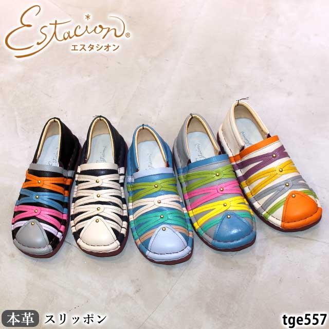 Estacion（エスタシオン） 送料無料 本革 靴 カジュアル スリッポン 