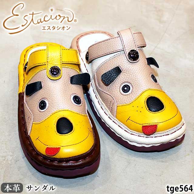 Estacion 送料無料 エスタシオン 本革 靴 サンダル サボサンダル 2WAY 