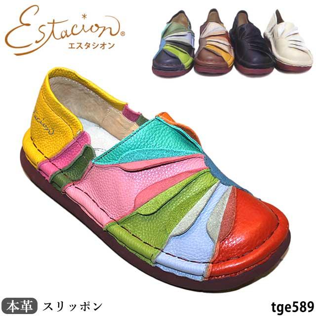 Estacion 送料無料 エスタシオン 本革 靴 カジュアル スリッポン