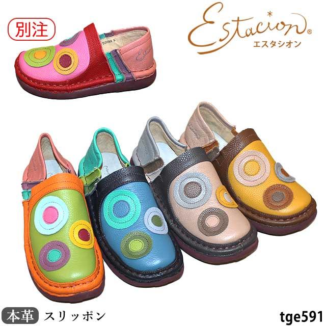 エスタシオン カラフルパッチワークカジュアルシューズ Estacion（エスタシオン） 送料無料 本革 スリッポン 靴 カジュアル