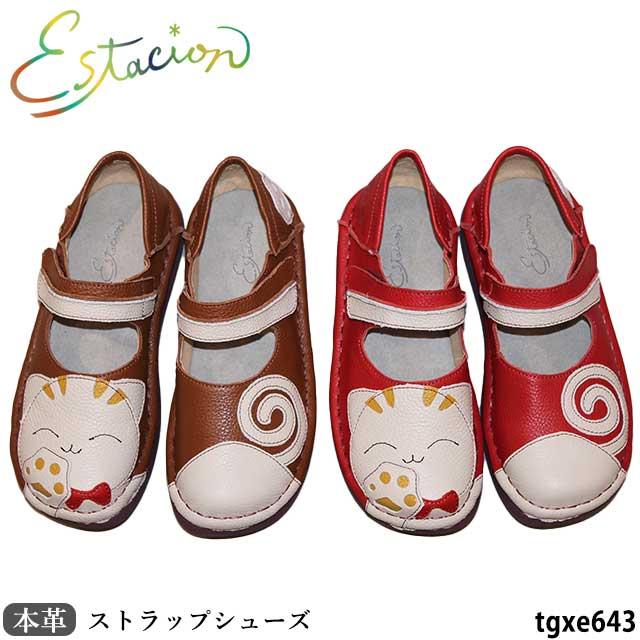 Estacion（エスタシオン） 【25AW新作】 本革 靴 TGXE643 ねこモチーフ