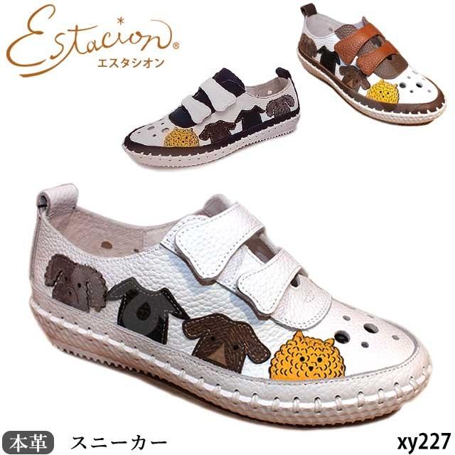新作 送料無料 Estacion エスタシオン 靴 本革 スニーカー マジックタイプ Xy227 犬モチーフ 5層ソール ふわふわインソール 柔らか レザー Xy227 まめぞう 通販 Yahoo ショッピング