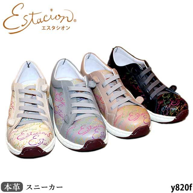 Estacion 送料無料 エスタシオン 本革 靴 カジュアル スニーカー Y820 