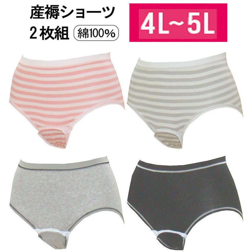 【メール便送料無料】２枚組 産褥ショーツ 前開き 4L-5Lサイズ 入院準備 出産準備 産褥期 クロッチ 防水 ワンタッチテープ ２枚 セット 下着 大きい サイズ（Yahoo!・ママとベビーの専門店マムマム）