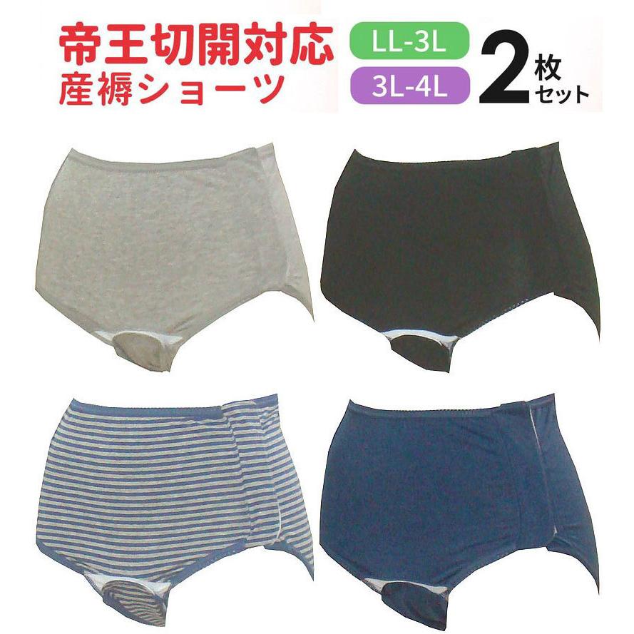 メール便 送料無料 帝王切開用 ２枚組 産褥ショーツ 全開タイプ LL-3L 3L-4L サイズ<br>出産準備 入院準備 ２枚 セット 悪露 産後 産褥 帝王切開 大きい（Yahoo!・ママとベビーの専門店マムマム）