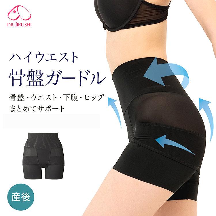 超特価】 産後ママのハイウエスト骨盤ガードル骨盤 ウエスト 下腹 ヒップをまとめてサポート INUJIRUSHI 犬印 骨盤ベルト 犬印 マタニティ 産後ママの骨盤パンツ ブラック L SH2515