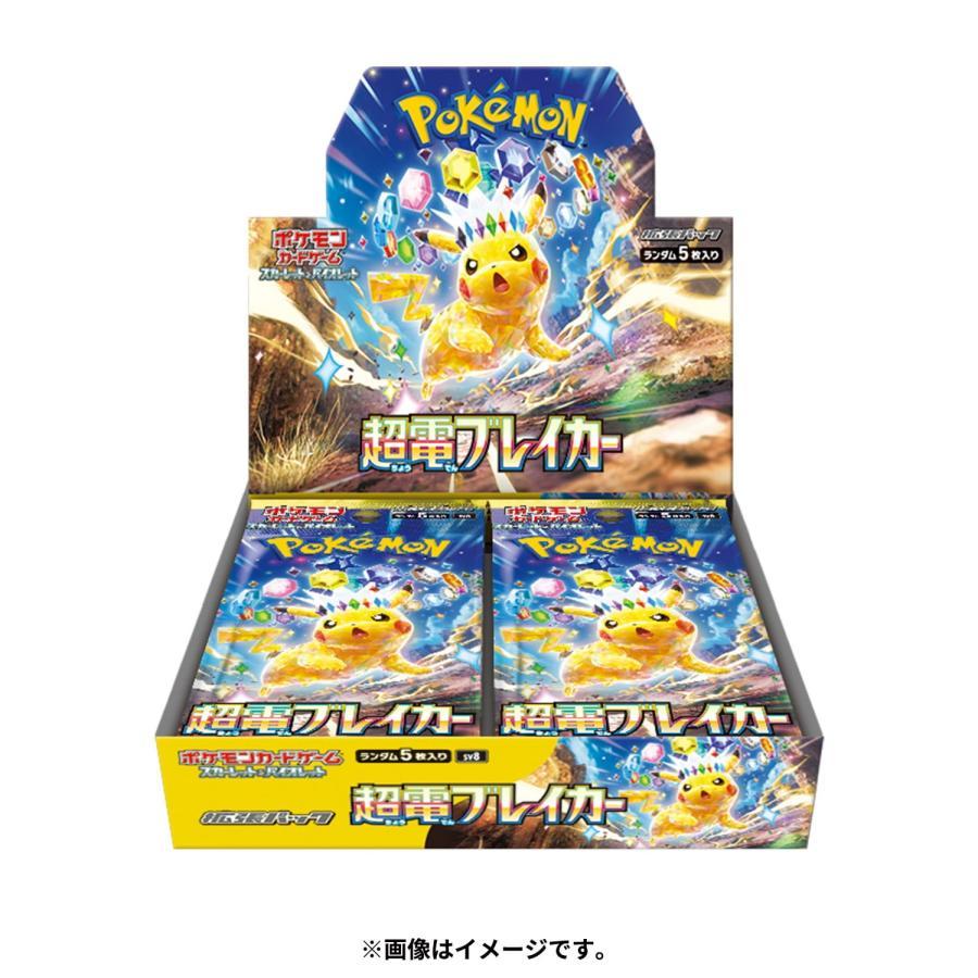 ポケモンCG スカーレット&バイオレット 拡張パック 超電 ポケモンCG スカーレット&バイオレット 拡張パック 超電