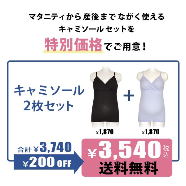授乳キャミソール 2枚組 カップ付き 抗菌防臭加工 マタニティ キャミソール マタニティ 授乳 キャミ マタニティ 服 マタニティフォト 授乳服 セット 安い :322:マタニティショップ マミールナ - 通販 - Yahoo!ショッピング 授乳キャミソール 2枚組 カップ付き 抗菌防臭加工 マタニティ キャミソール マタニティ 授乳 キャミ マタニティ 服 マタニティフォト 授乳服 セット 安い :322:マタニティショップ マミールナ - 通販 - Yahoo!ショッピング