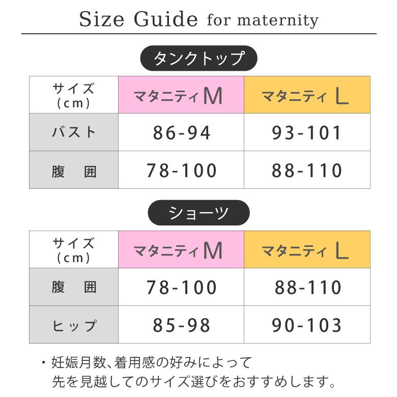 授乳タンクトップ セット マタニティ タンクトップ セット マタニティショーツ セット マタニティタンクトップ マタニティ 服 マタニティフォト｜mammyluna｜23