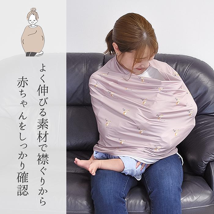 授乳ケープ らくのびマルチケープ 360度 安心 ポンチョ 授乳服 オール
