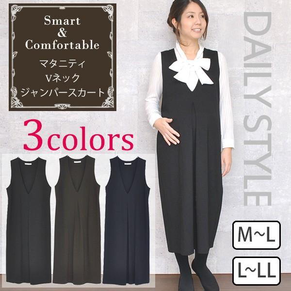 送料無料 マタニティ Vネックジャンパースカート 授乳しやすい ワンピース 授乳服 オフィス 仕事 Apaproduction Fr