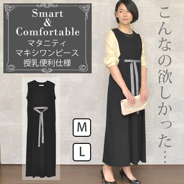 最も優遇の マタニティ マキシワンピース 授乳しやすい マタニティワンピース 服 授乳服 安い フォーマル 結婚式 Materialworldblog Com