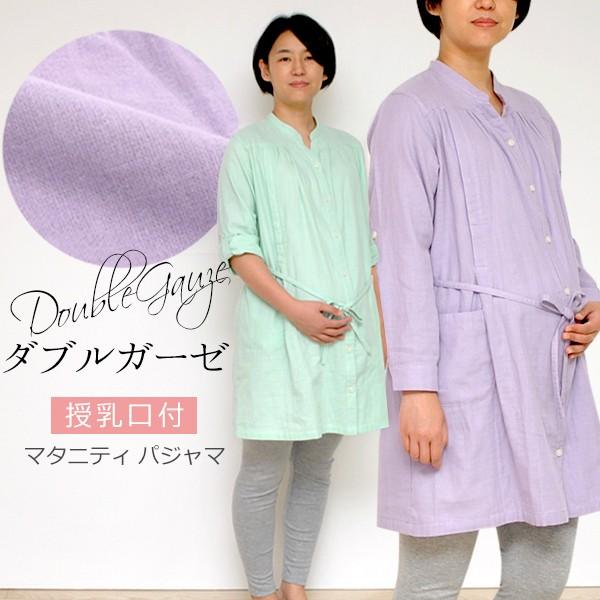 送料無料 マタニティ パジャマ 上下セット 長袖 授乳口付き 前開き Wガーゼ 綿100 ワンピース パンツ Www Lakshmisreeram Com