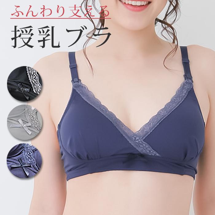 授乳ブラ マタニティブラ ふんわり フィット 大きいサイズ 垂れ防止