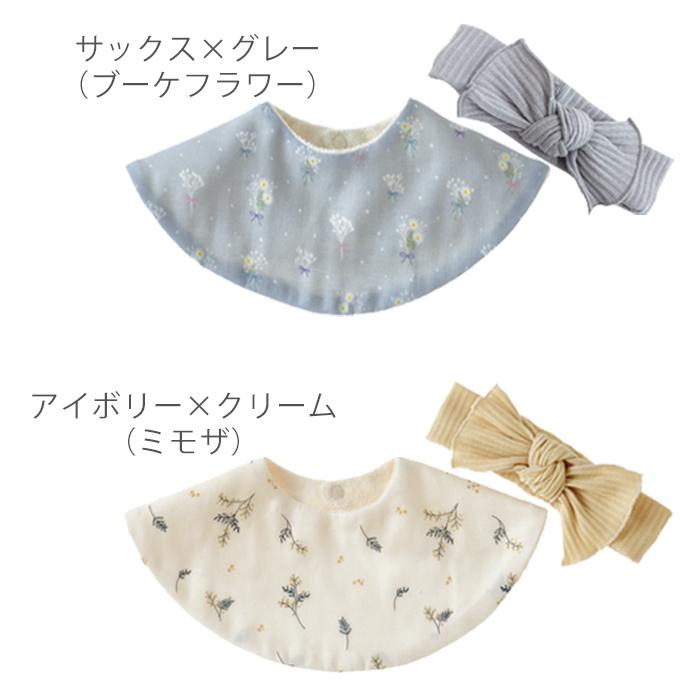 ベビー スタイ＆リブヘアバンド 2点セット 赤ちゃん よだれかけ 360度