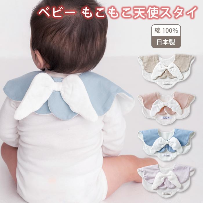 ベビー もこもこ天使スタイ 赤ちゃん よだれかけ 360度 スタイ ガーゼ