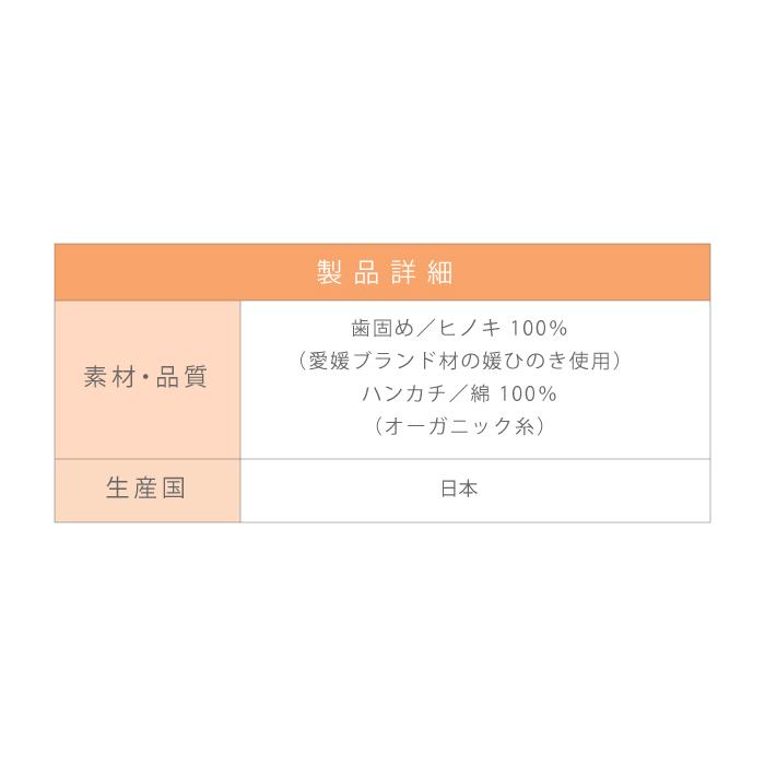 ベビー ヒノキの歯固め オーガニックミニハンカチ付き 日本製 綿 100%｜mammyluna｜12