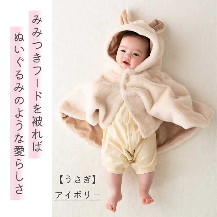 RIO（リオ） ベビーポンチョ ベビー マント 赤ちゃん あったか 防寒 