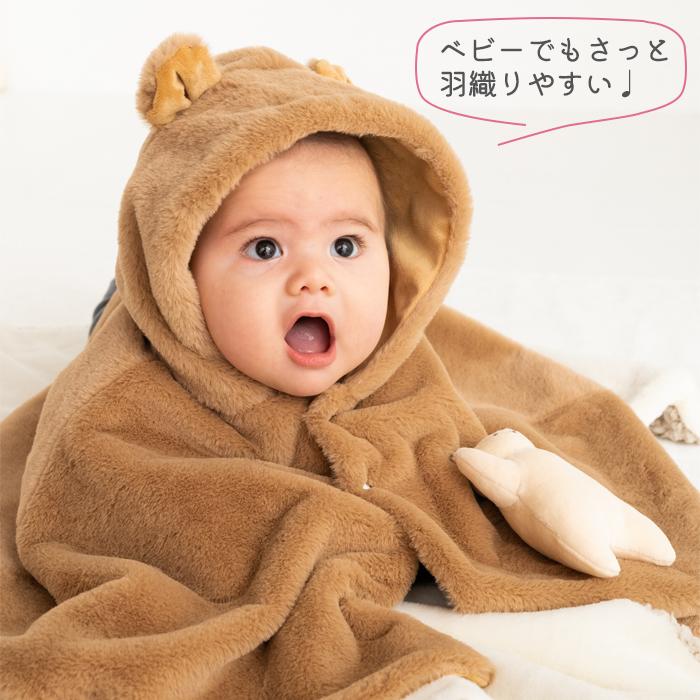 RIO（リオ） ベビーポンチョ ベビー マント 赤ちゃん あったか 防寒