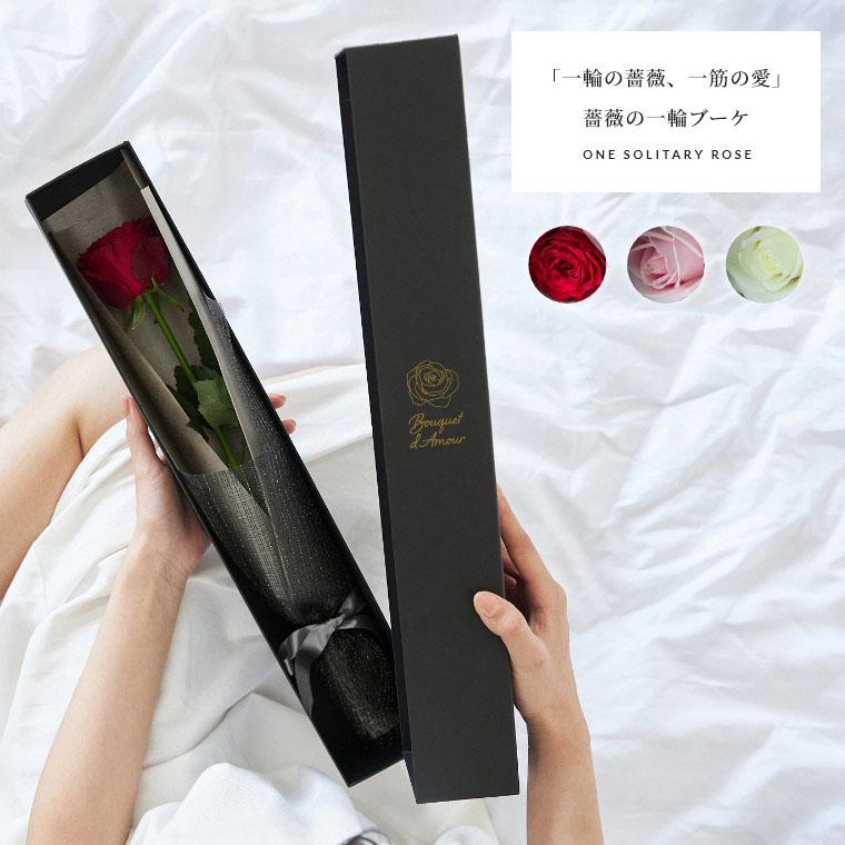 化粧箱入りバラの1輪花束 スマートBOX入り 1本 バラ 花束 一輪 1輪