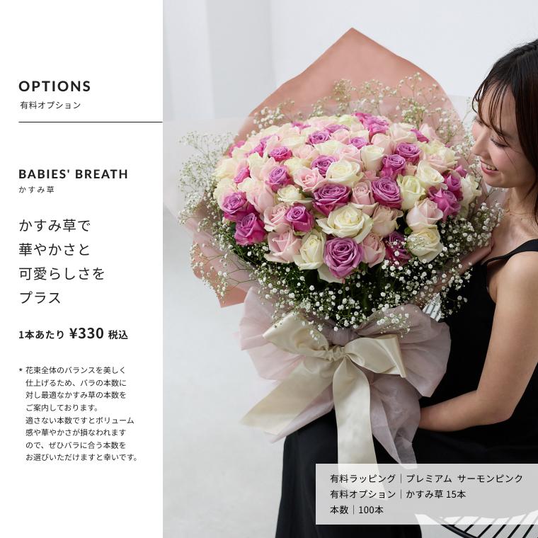 100本の薔薇の花束＊30㎝ ×100本 おまかせミックス ラッピング込