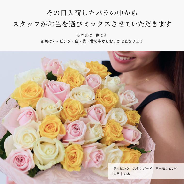 お好きな本数を選べる おまかせMIXカラーの花束 誕生日や記念日の