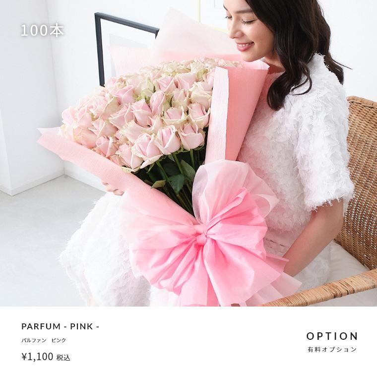 バラの花束 【ピンク】 年齢の数で贈れる 誕生日や記念日のギフトに