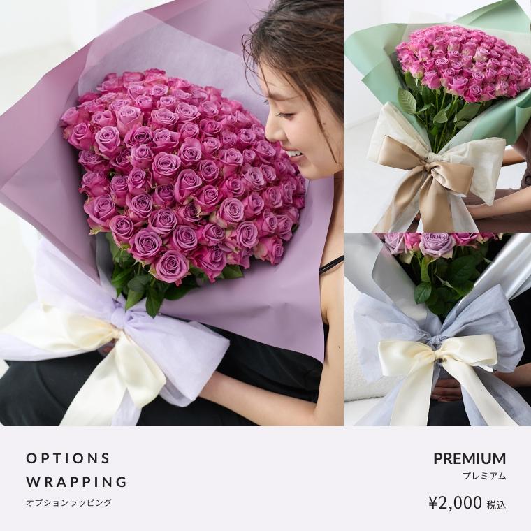 本数を選べる紫バラの花束 誕生日やお祝い、記念日に年齢分の本数で
