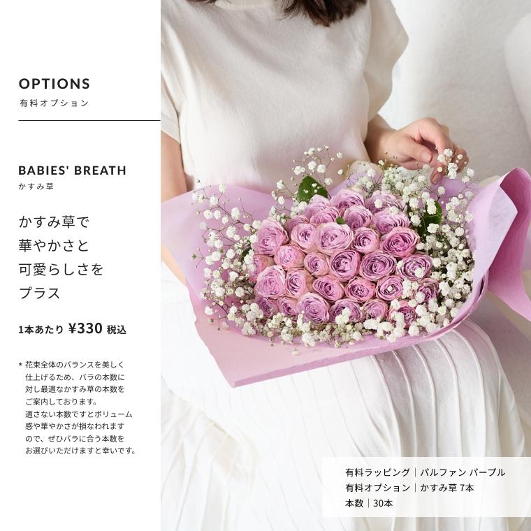 本数を選べる紫バラの花束 誕生日やお祝い、記念日に年齢分の本数で