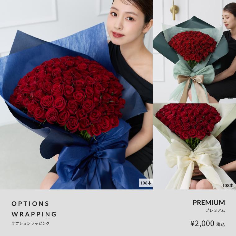 お好きな本数を選べる 赤バラの花束【Lサイズ】 誕生日や記念日の
