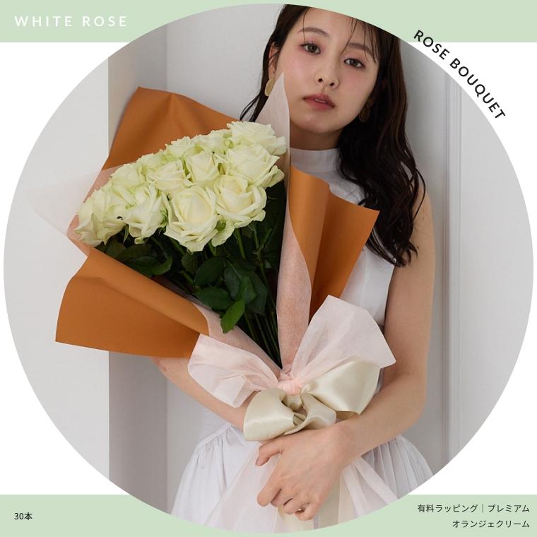 バラの花束 【白】 好きな本数を選べる 誕生日や記念日のギフトに年齢