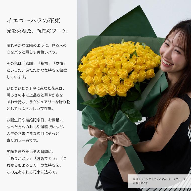 お好きな本数を選べる イエローバラの花束 誕生日や記念日のギフトに