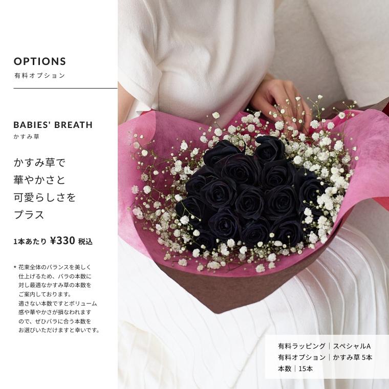本数を選べる黒バラの花束 誕生日やお祝い、記念日に年齢分の